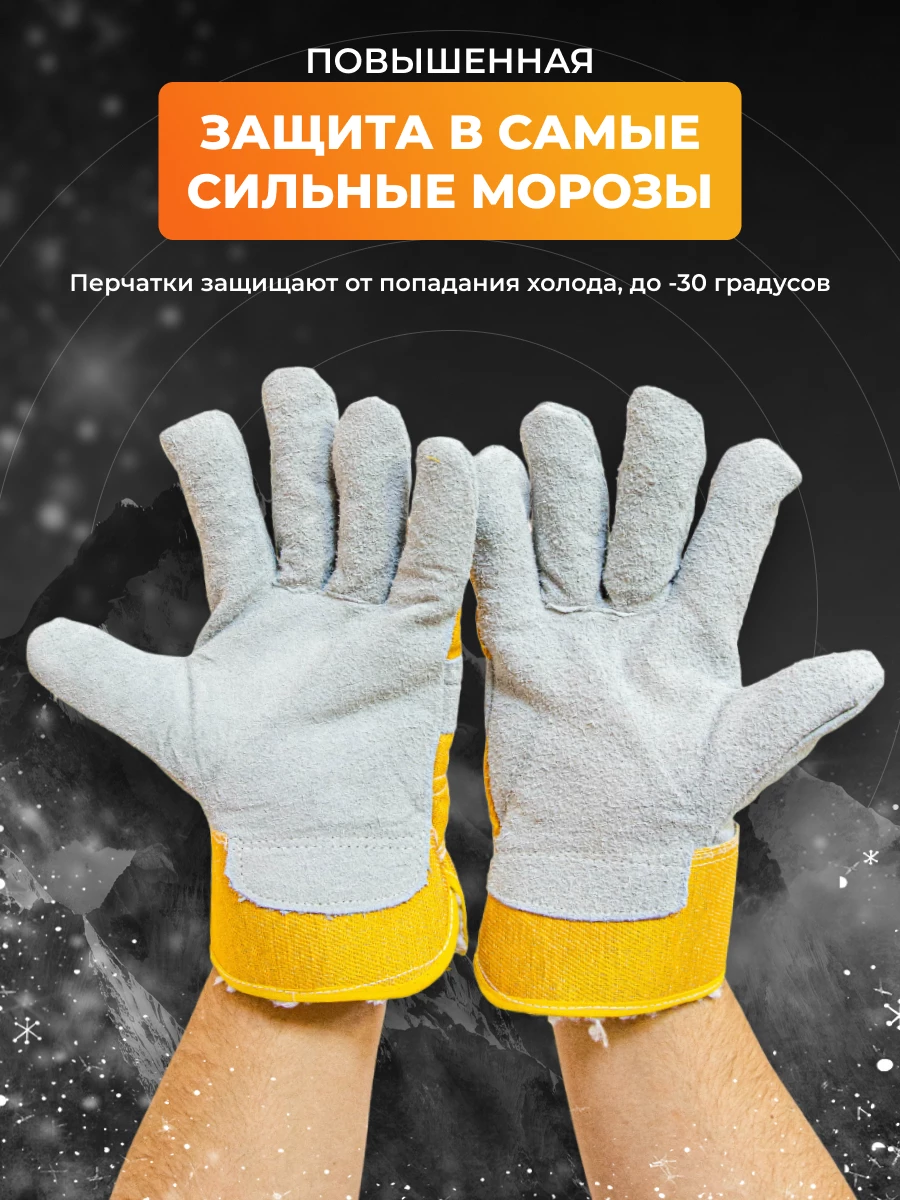 Перчатки ЗИМА утепленные спилковые Ангара Люкс (мех) Комплект из 2 шт.