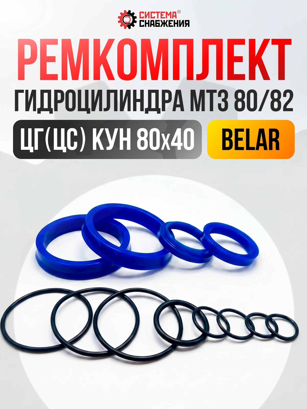 Р/к КУН (МТЗ, ПКУ  80*40) 14мм (А) BELAR