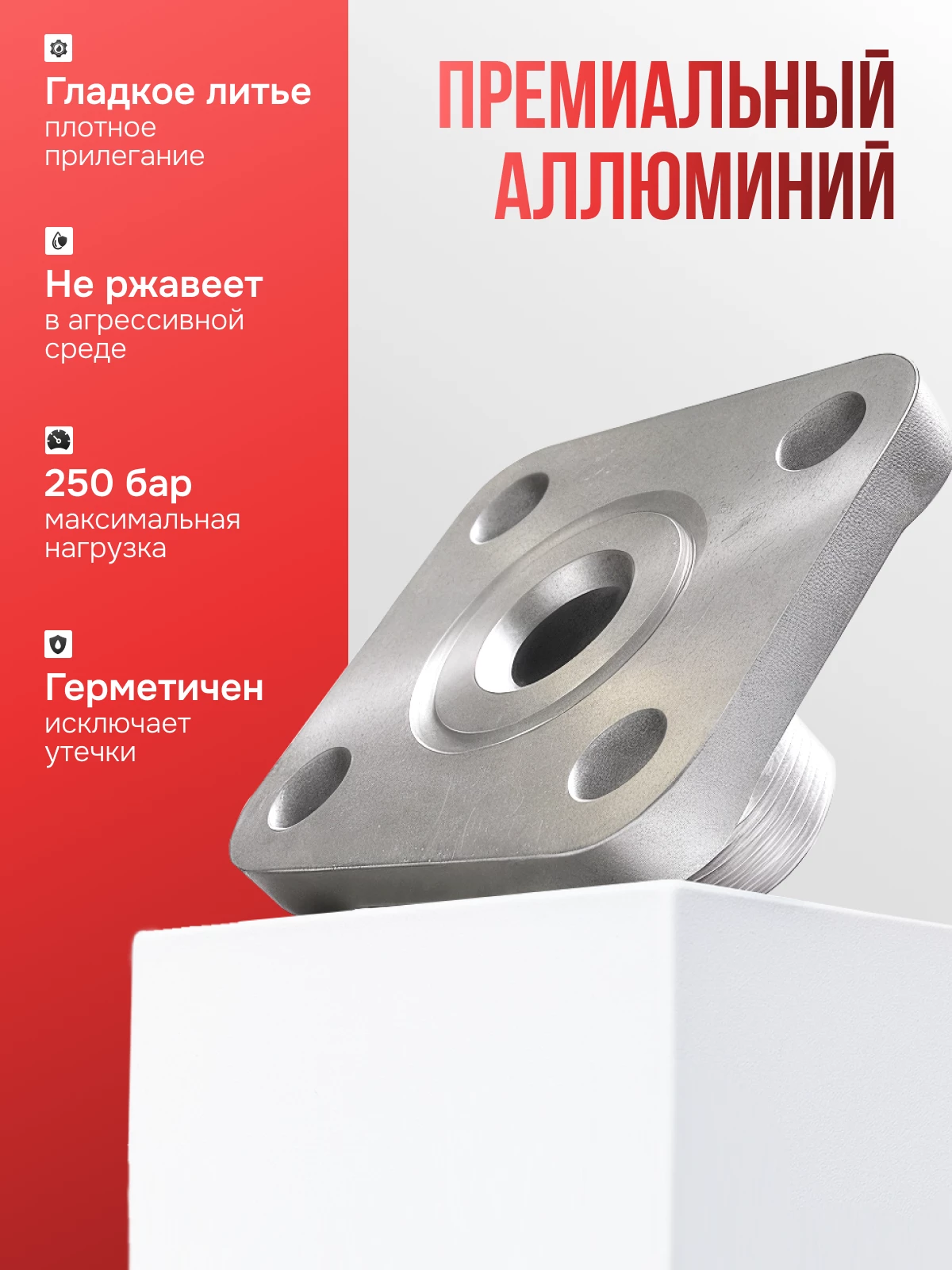 Фланец НШ-32 (алюм. усиленный ПРЕМИУМ) прямой нар. резьба 22х1,5(27)