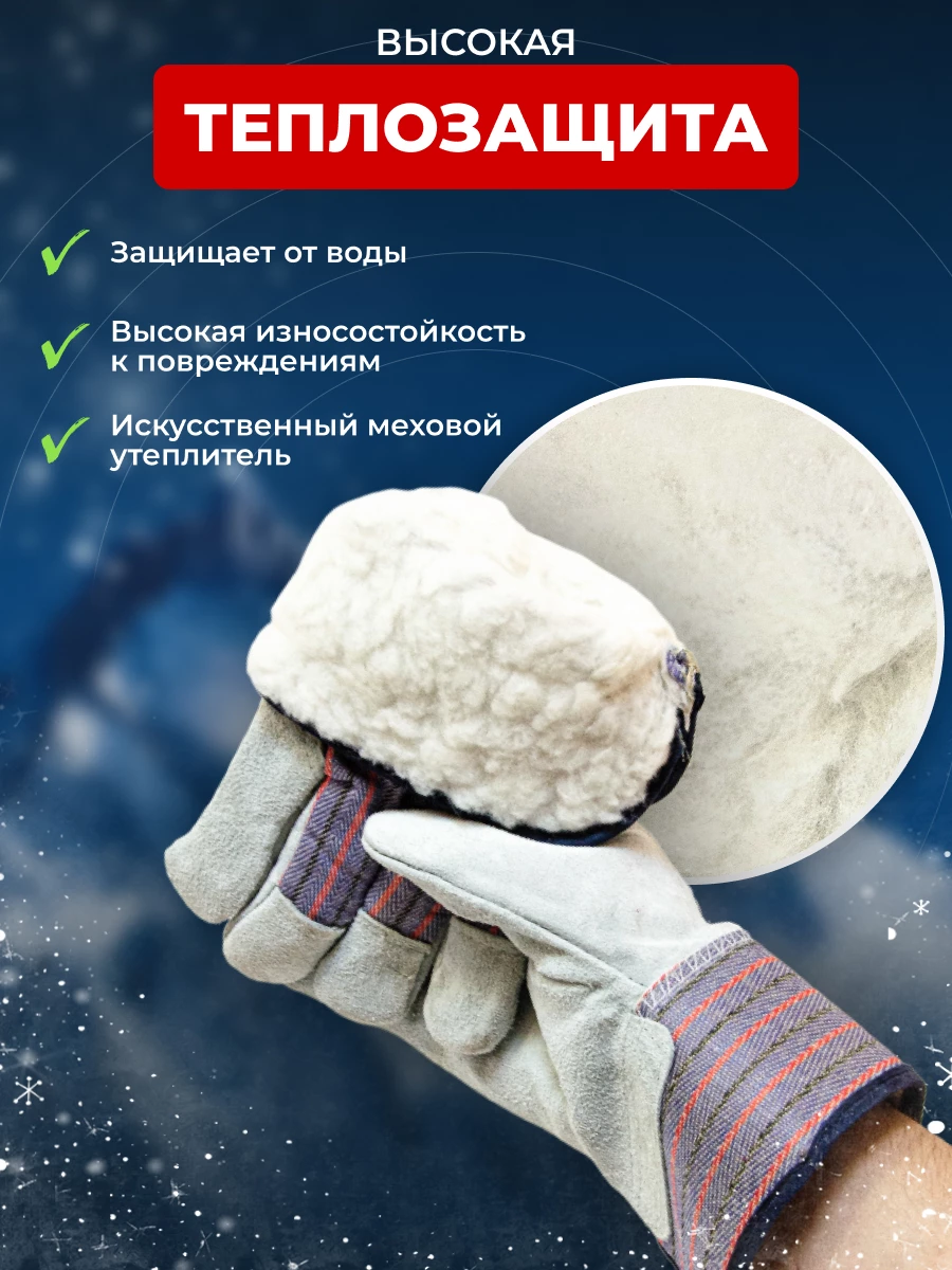 Перчатки ЗИМА спилковые комбинированные ТРАЛ утеплен. (искусственный мех) Комплект из 2 шт.