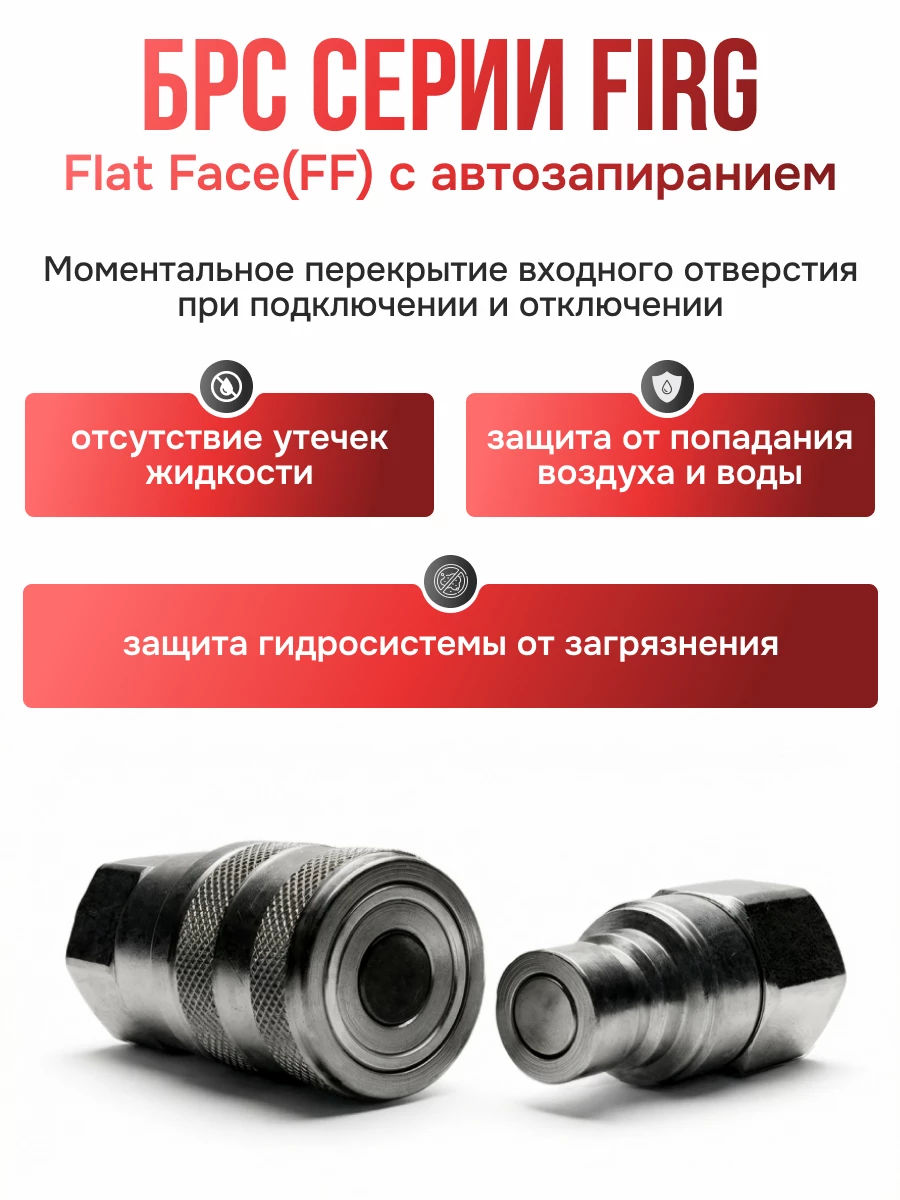 БРС FIRG 10 - 3/8" BSP  (19,7) ниппель (внутр.р., P-300 бар, 27,3 л/мин, D внутр 10 мм)