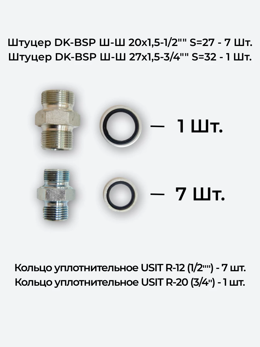 Комплект для подключения гидрораспределителя 3P80 (штуцеры + кольца USIT) DK 20х1,5 + 27х1,5
