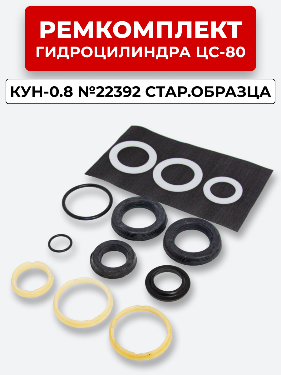 Р/к ЦС-80 КУН стар./обр. КУН-0.8/10 (опорное кольцо поршня ПЛОСКОЕ)