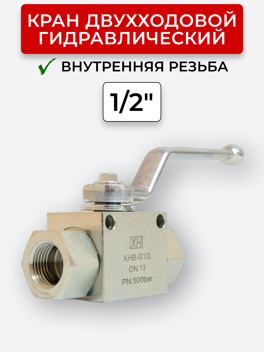 Кран двухходовой внутренняя резьба 1/2" BSP (V0850 RS 2 VIE/КНВТ-BSP1/2) сталь