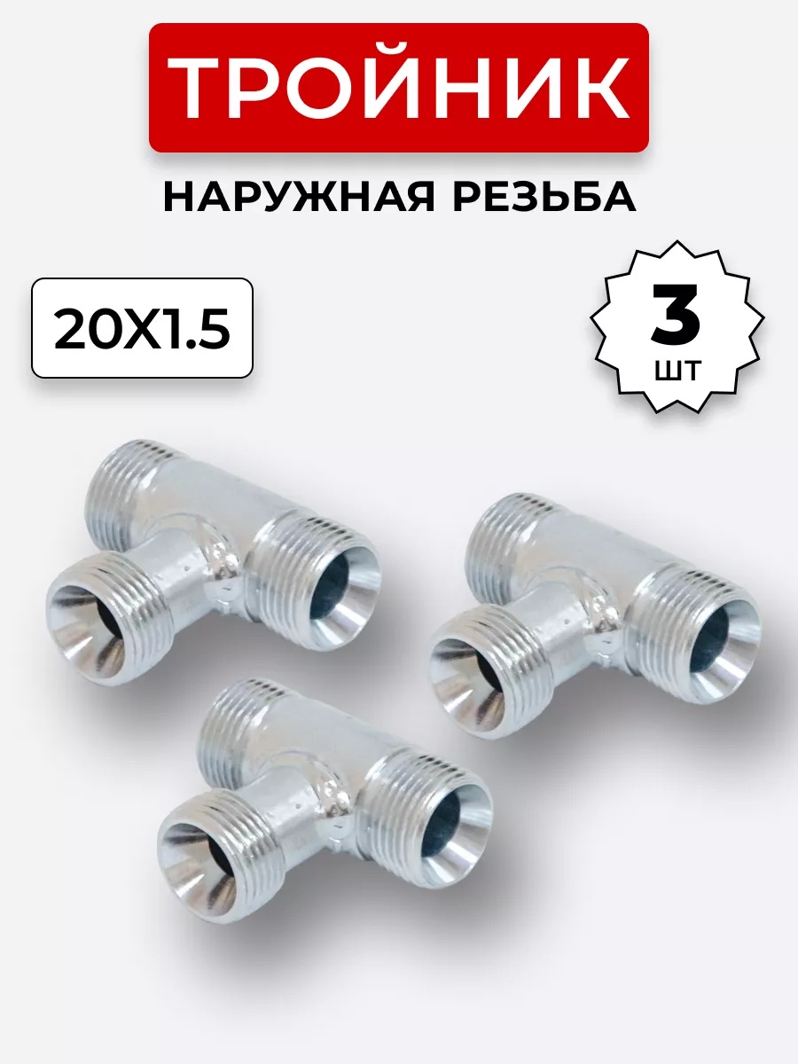 Уголок DK Ш-Г М20х1,5-М20х1,5 (S24-S24) КОМПЛЕКТ из 3 шт