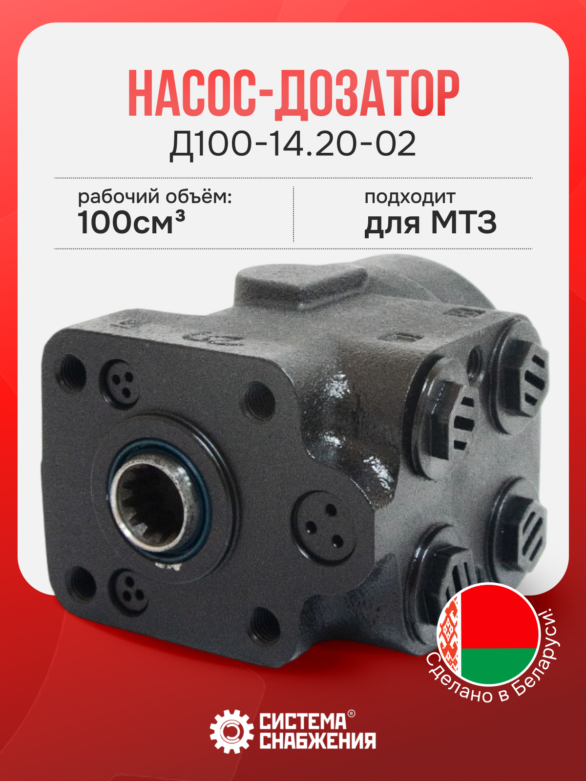 Насос-дозатор Д100-14.20-02 G1/2˝ МТЗ г.Могилев